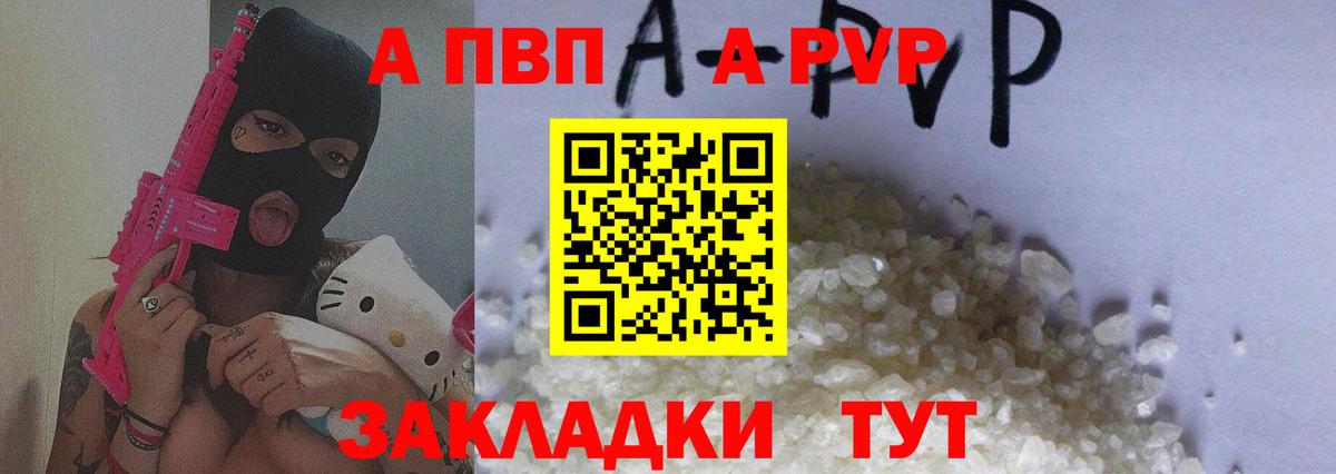 А ПВП  Вход с VPN  Серов  A-PVP VHQ  A-PVP СК  Alfa_PVP мука 