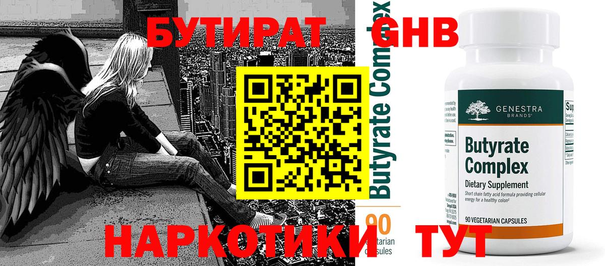 Бутират бутик  Вход с VPN  Серов 