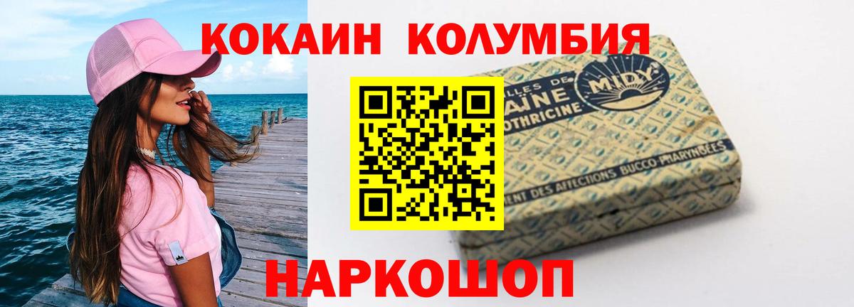 КОКАИН FishScale  КОКАИН Колумбийский  Серов  Вход с VPN 