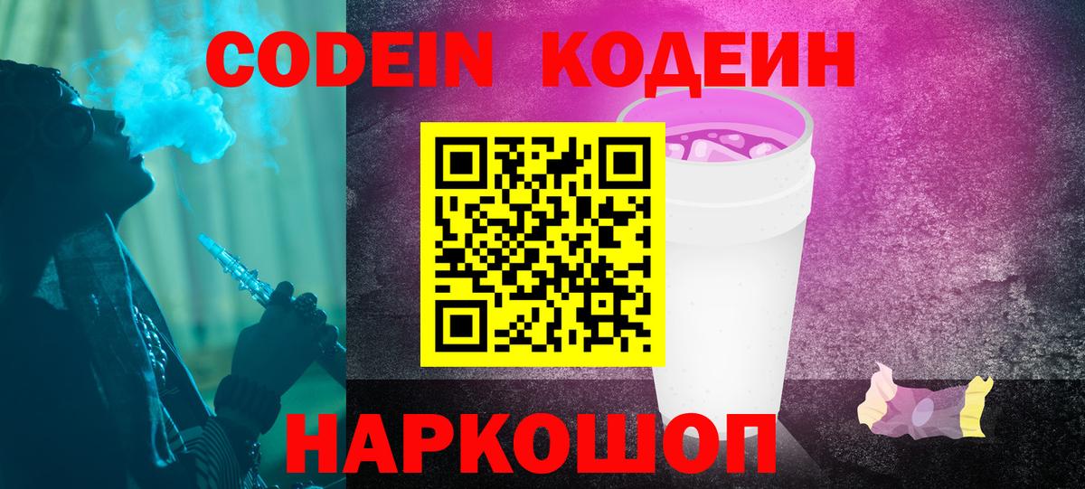 Кодеиновый сироп Lean напиток Lean (лин) Серов