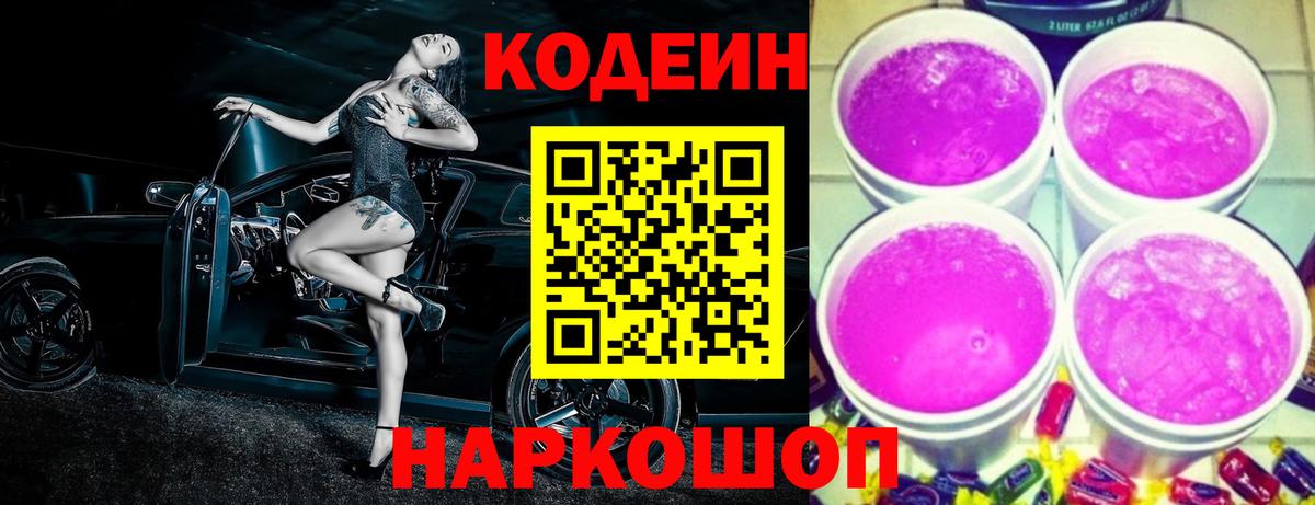 как найти наркотики  Кодеиновый сироп Lean Purple Drank  Вход с VPN  Серов 