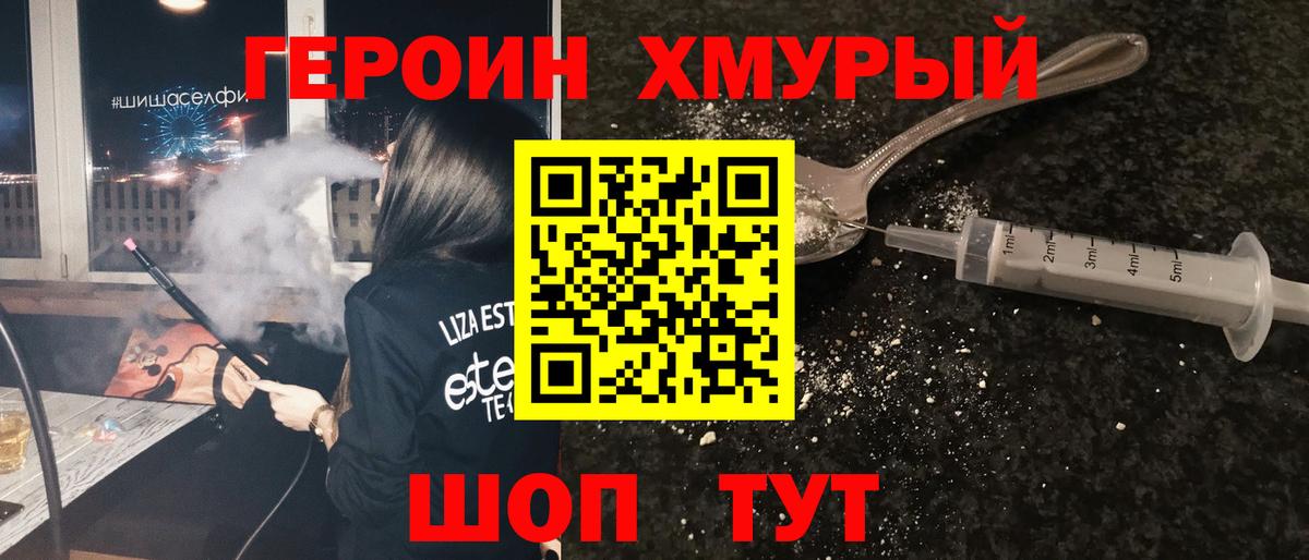 ГЕРОИН  Вход с VPN  Серов  ГЕРОИН гречка 