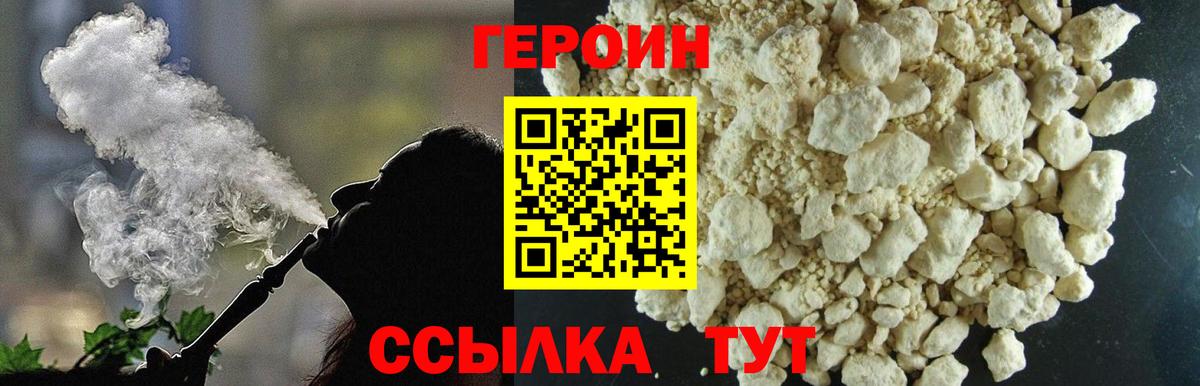 Героин гречка Серов