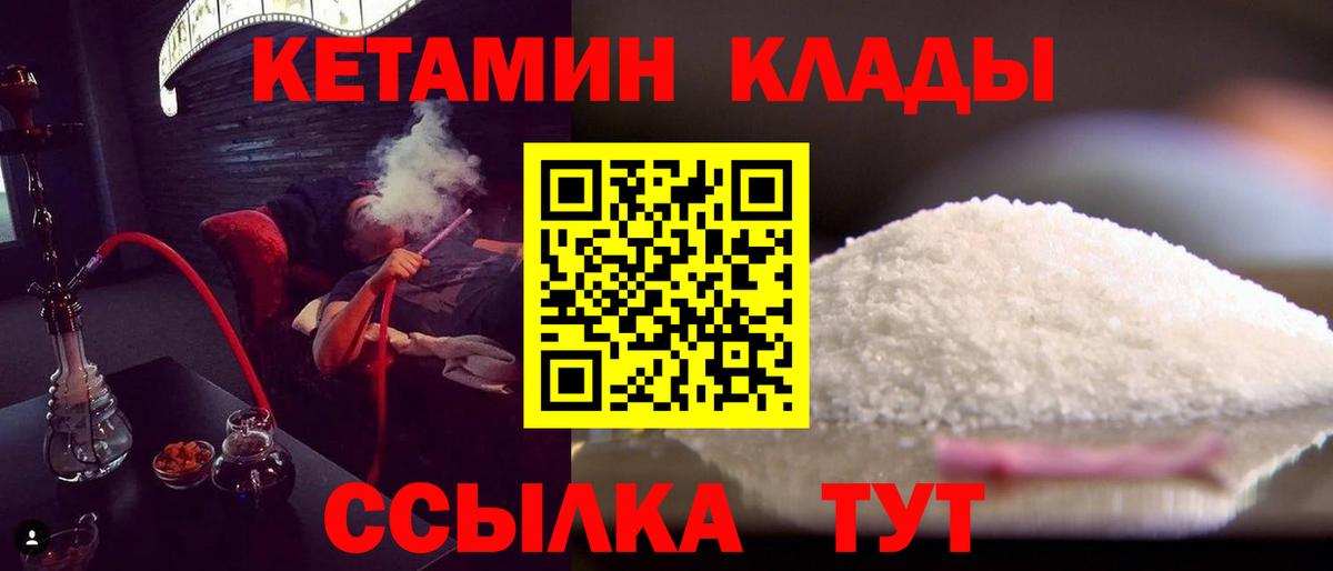 Кетамин VHQ  Кетамин VHQ  Вход с VPN  Серов 