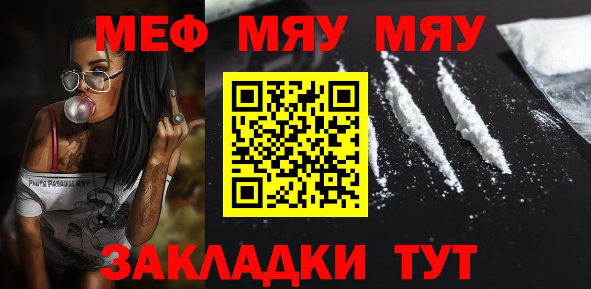 МЯУ-МЯУ  МЯУ-МЯУ  Серов  Меф мяу мяу  МЯУ-МЯУ кристаллы  даркнет сайт  Вход с VPN 